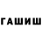 ГАШ гашик SuperMarket 2021